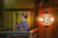 Kyoto Japan. Restaurants at Gion