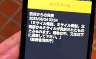 Photo taken on Aug. 24, 2023, in the Okinawa Prefecture town of Yonaguni, southern Japan, shows a smartphone screen displaying a J-Alert warning message issued by the Japanese government urging residents to remain indoors as North Korea has fired "a suspected ballistic missile." North Korea made an unsuccessful second attempt to launch a military reconnaissance satellite, with Tokyo condemning Pyongyang for the suspected use of ballistic missile technology. (Kyodo) ==Kyodo