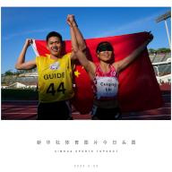 (240525) -- BEIJING, May 25, 2024 (Xinhua) -- Liu Cuiqing (R) of China and her guide Chen Shengming celebrate after the Women