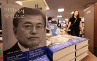 Ex-President Moon publishes memoir Former President Moon Jae-in